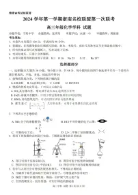 2025届浙南名校联盟高三上学期10月联考化学试题