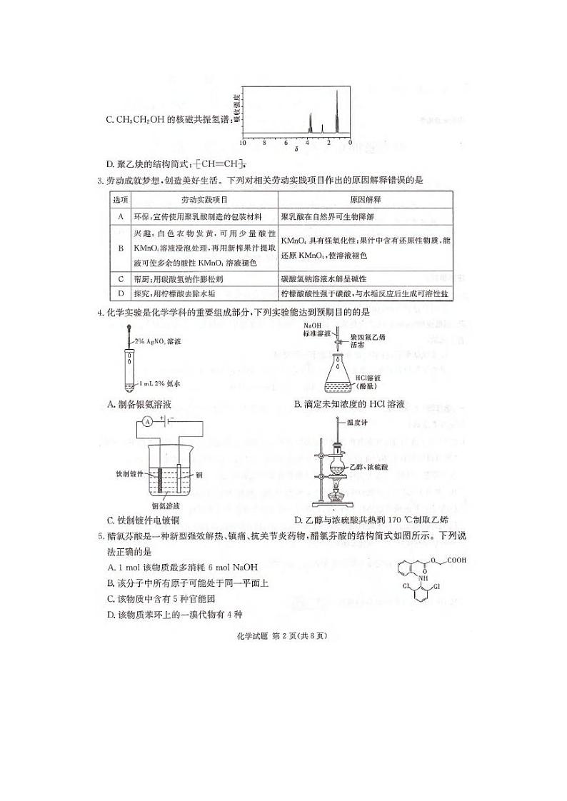 化学丨湖南省湘东十校(暨炎德·英才名校联合体)2025届高三10月联考联评化学试卷及答案02