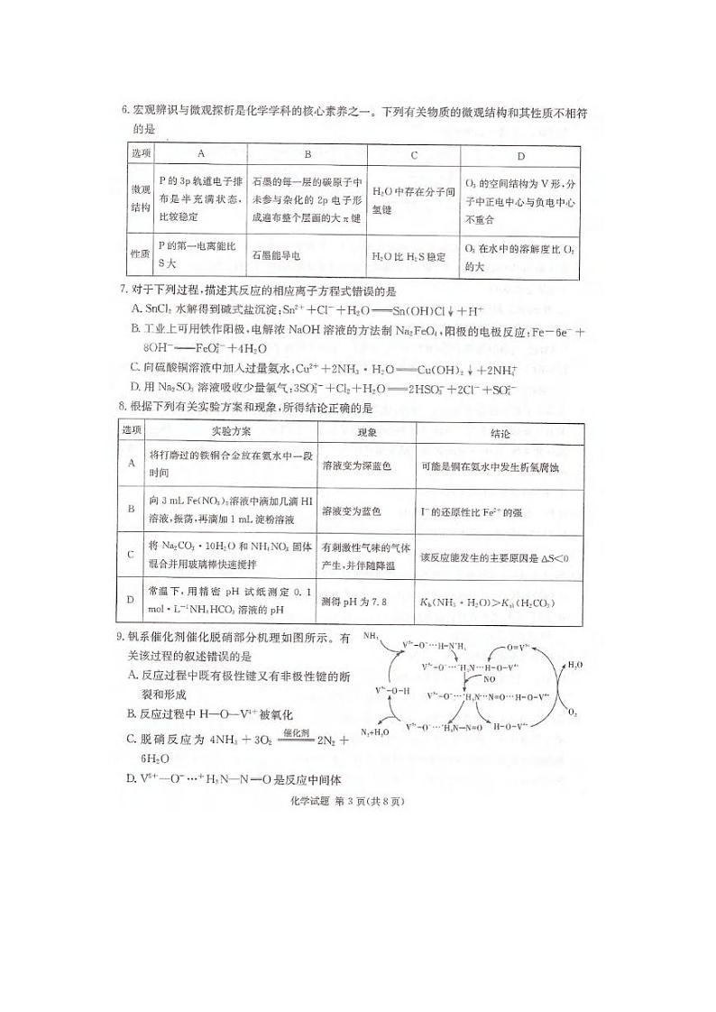 化学丨湖南省湘东十校(暨炎德·英才名校联合体)2025届高三10月联考联评化学试卷及答案03
