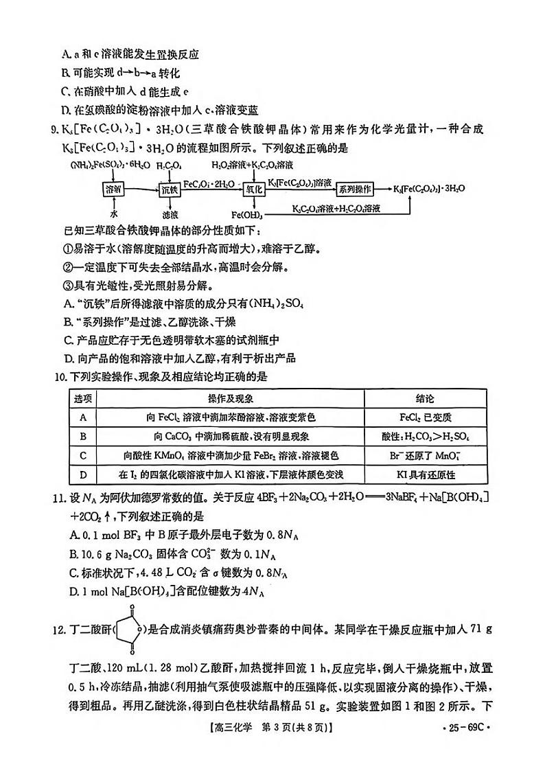 化学丨金太阳(25-69C)广东省2025届高三10月大联考化学试卷及答案第3页