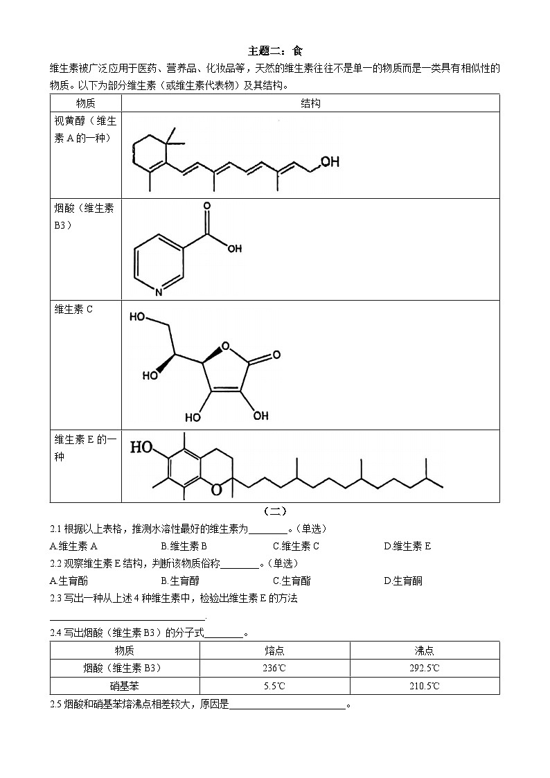 上海市上海宋庆龄学校2024-2025学年高三上学期期中考试 化学试题(无答案)第2页