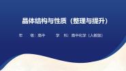 高中化学整理与提升背景图课件ppt