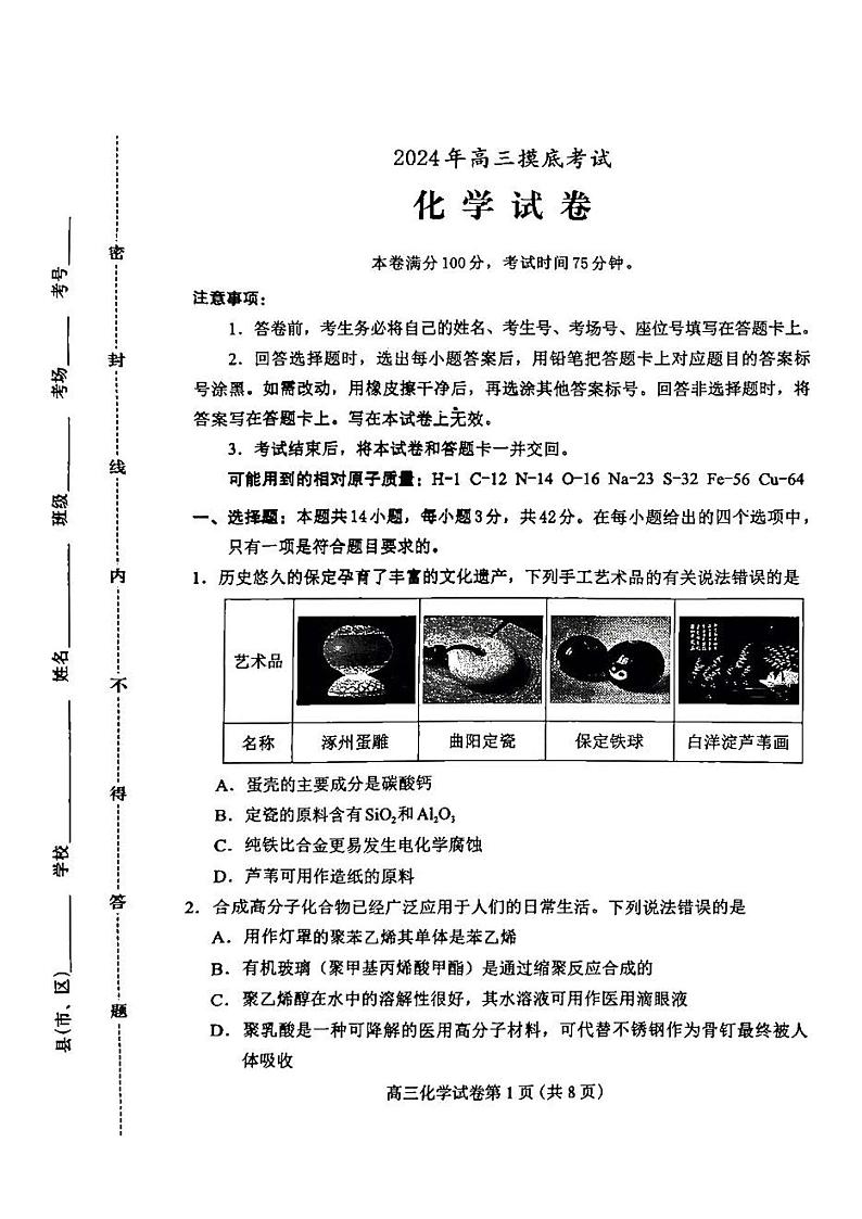 2025年保定高三上学期10月一模化学试题+答案第1页