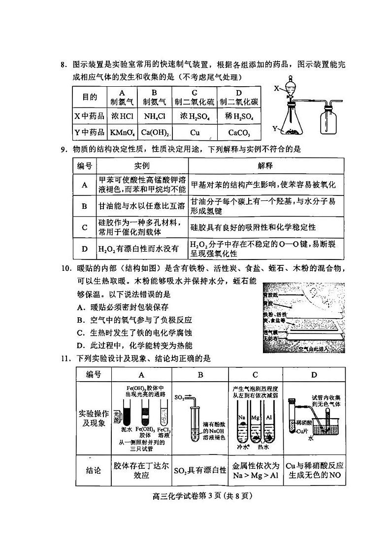 2025年保定高三上学期10月一模化学试题+答案第3页