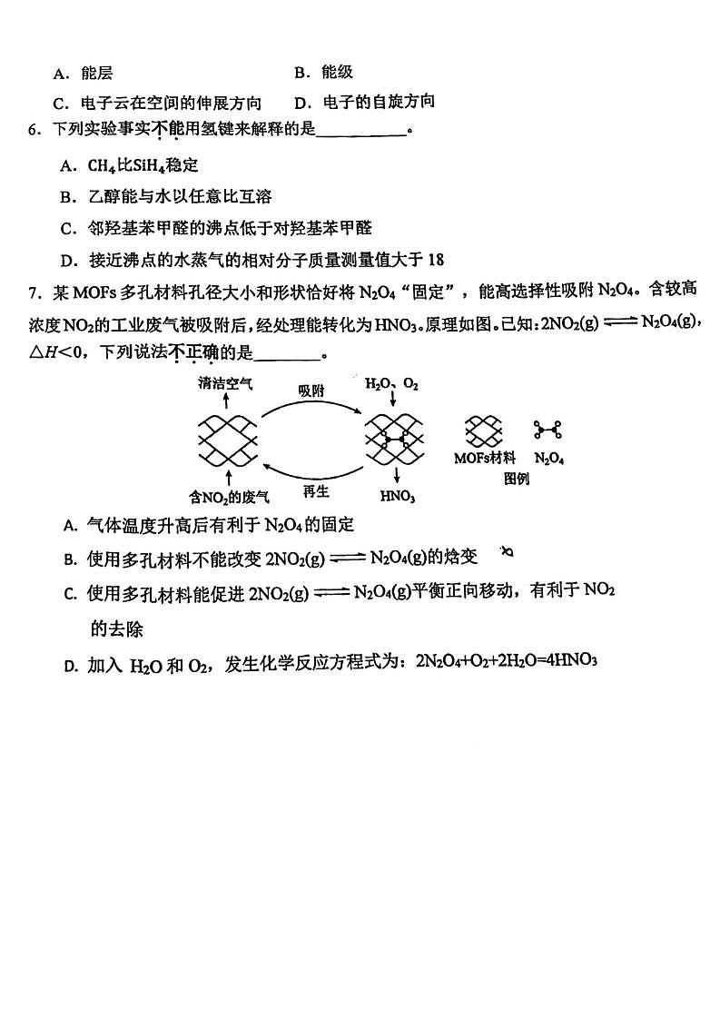 上海市市西中学2024学年第一学期期中考试 高三化学 pd版第2页