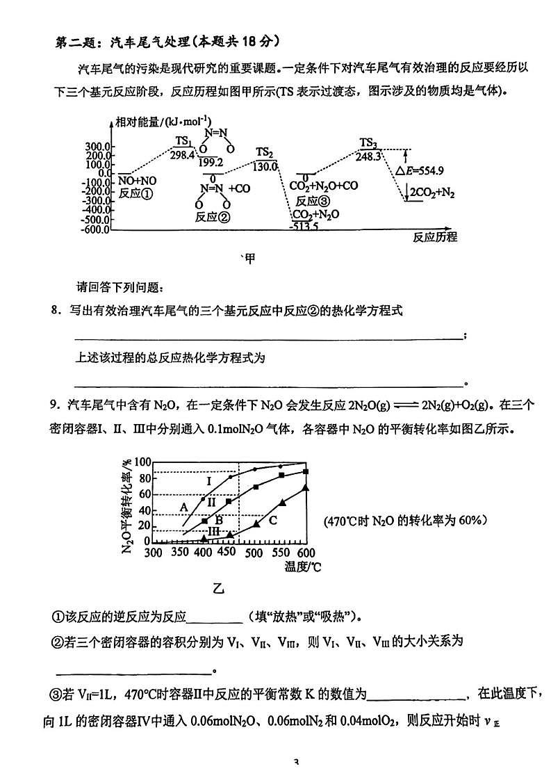 上海市市西中学2024学年第一学期期中考试 高三化学 pd版第3页