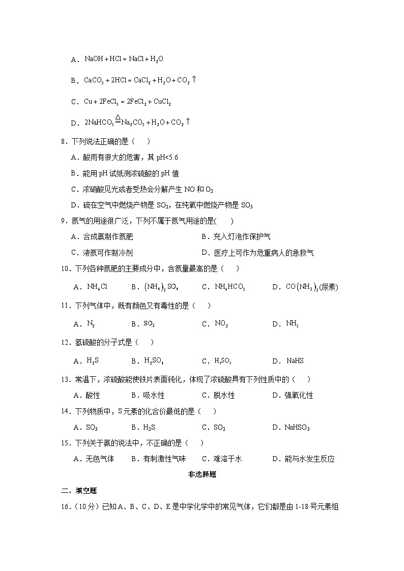 甘肃省武威市凉州区2023-2024学年高一下学期期中质量检测化学试卷第2页