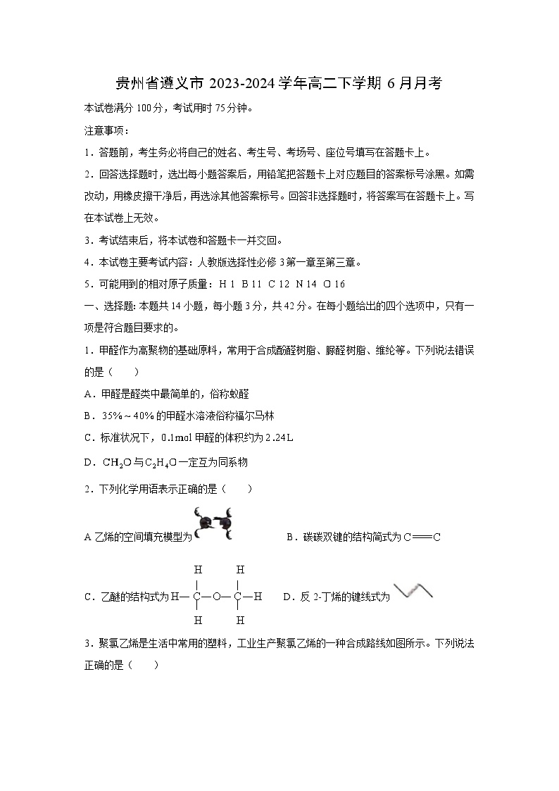 贵州省遵义市2023-2024学年高二下学期6月月考化学试卷（解析版）