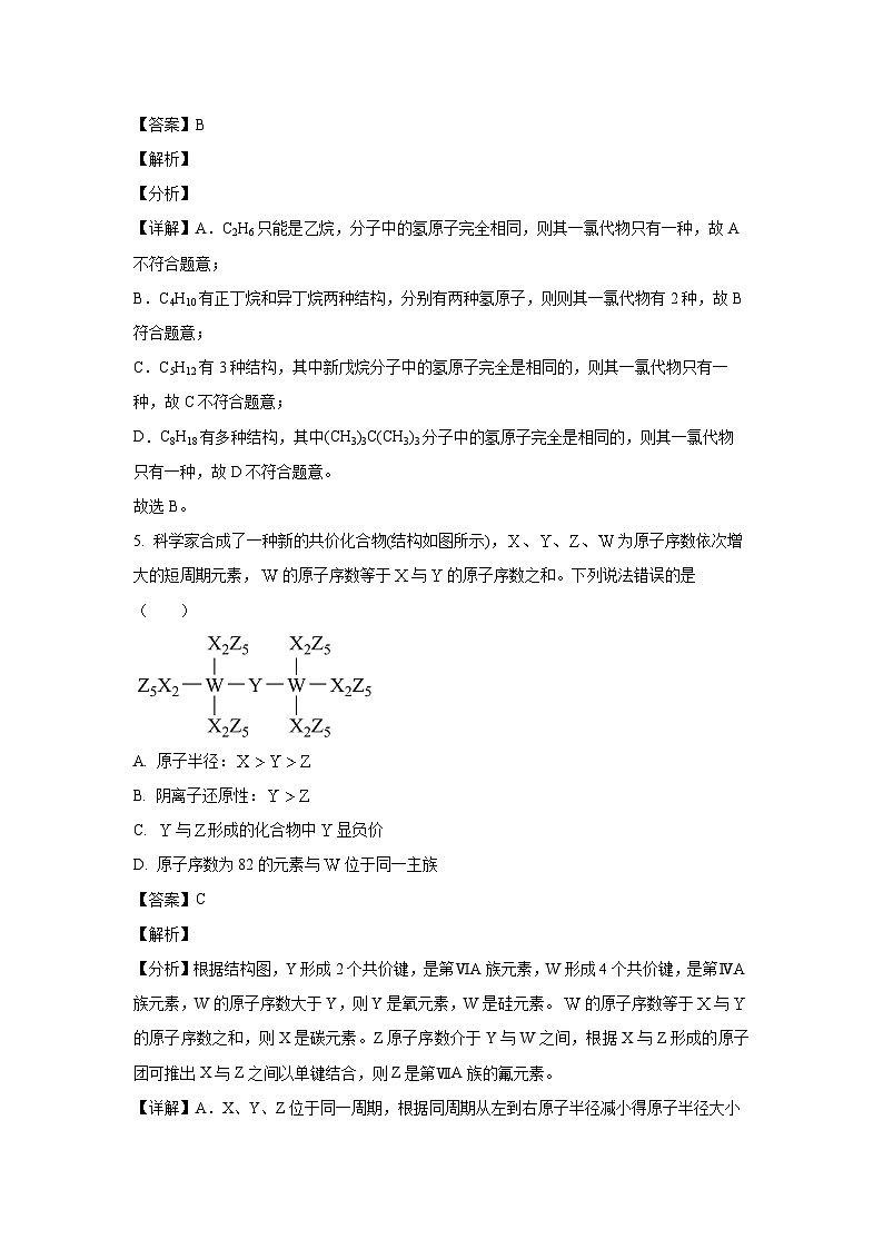 山东省菏泽市2022-2023学年高一下学期期末考试化学试卷(解析版)第3页