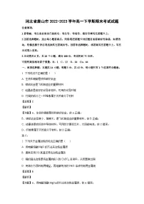 河北省唐山市2022-2023学年高一下学期期末考试化学试卷(解析版)