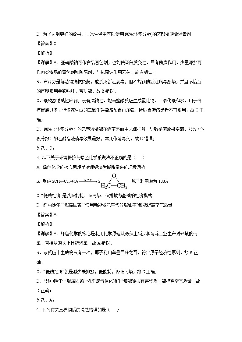 湖南省長沙市長沙縣、望城區(qū)、瀏陽市2022-2023學(xué)年高一下學(xué)期期末考試化學(xué)試卷（解析版）第2頁