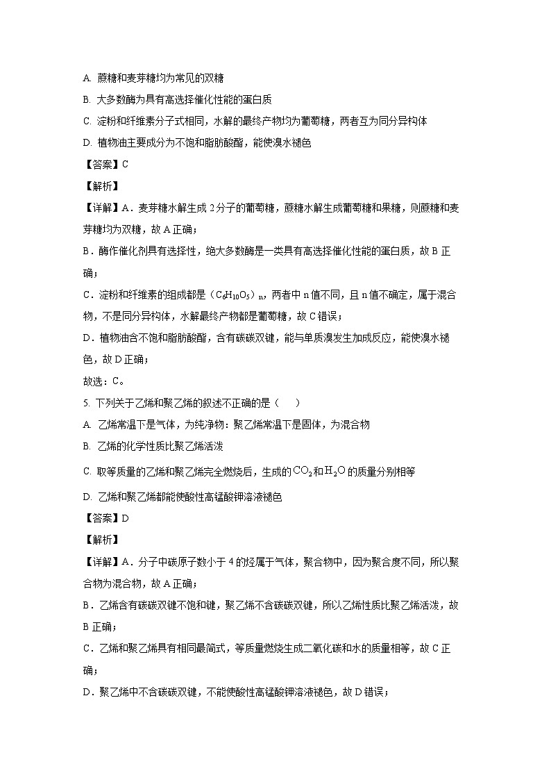 湖南省長沙市長沙縣、望城區(qū)、瀏陽市2022-2023學(xué)年高一下學(xué)期期末考試化學(xué)試卷（解析版）第3頁