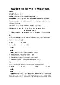 陕西省榆林市2022-2023学年高一下学期期末考试化学试卷（解析版）
