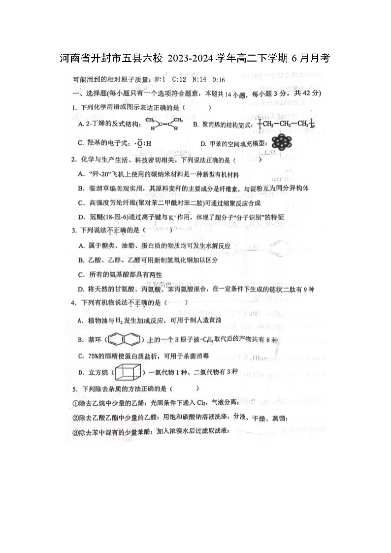 河南省开封市五县六校2023-2024学年高二下学期6月月考（图片版）化学试卷