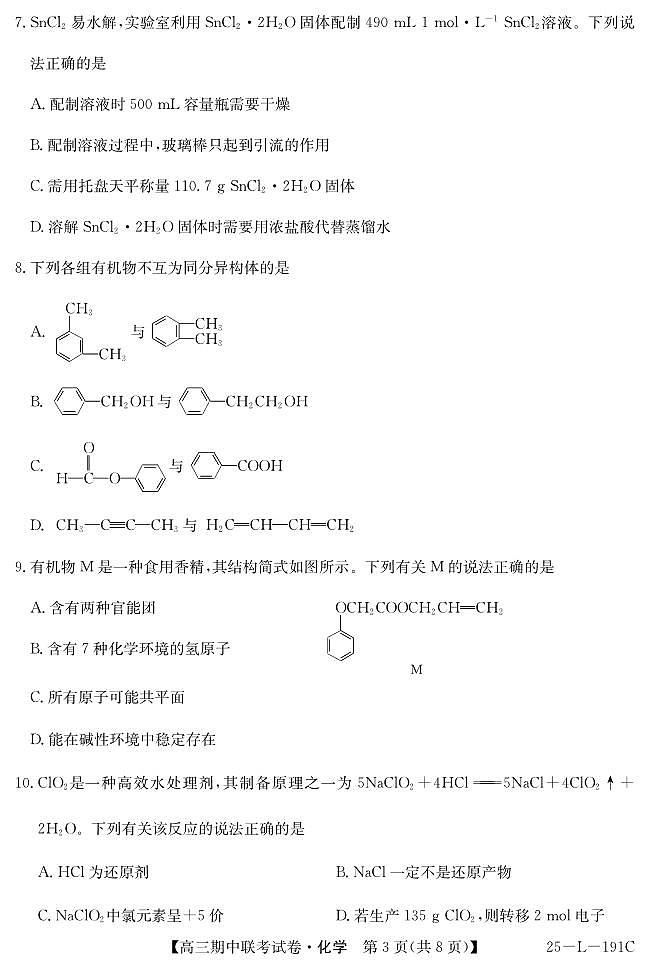 内蒙古鄂尔多斯市西四旗2024-2025学年高三上学期期中联考 化学试题03