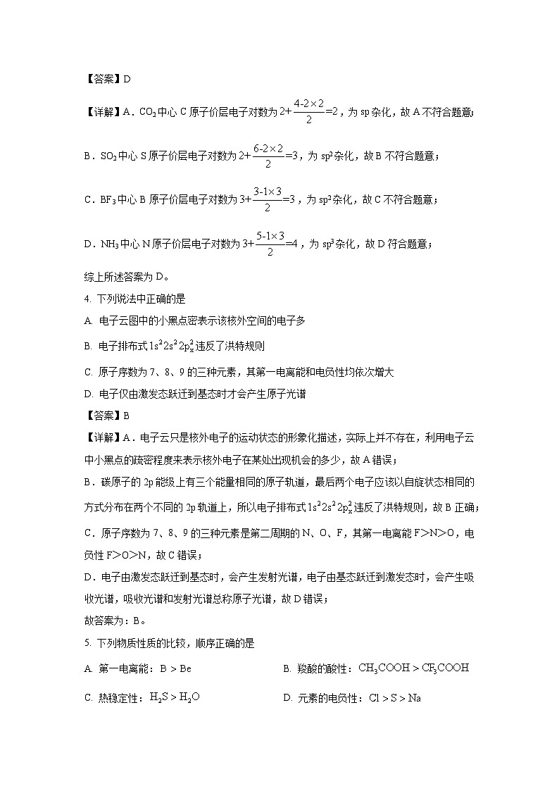 湖南省长沙市平高集团六校联考2023-2024学年高二下学期期末质量监测化学试卷(解析版)第2页