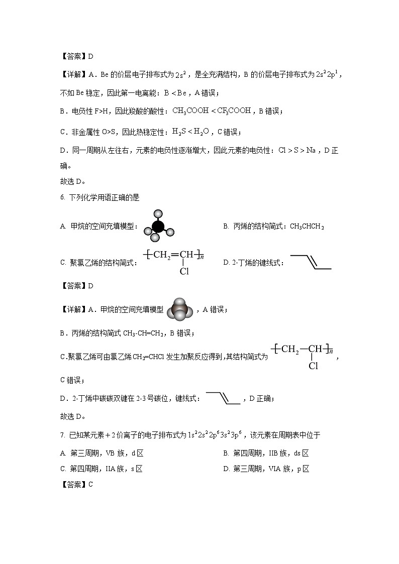 湖南省长沙市平高集团六校联考2023-2024学年高二下学期期末质量监测化学试卷(解析版)第3页