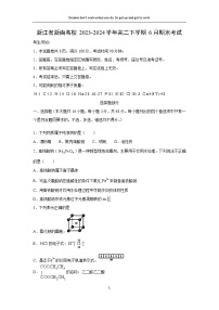 浙江省浙南名校2023-2024学年高二下学期6月期末考试化学试卷