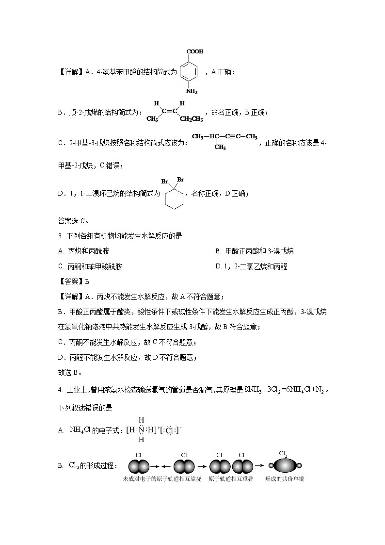 河北省邢台市名校联盟2023-2024学年高二下学期6月第三次联考化学试卷(解析版)02