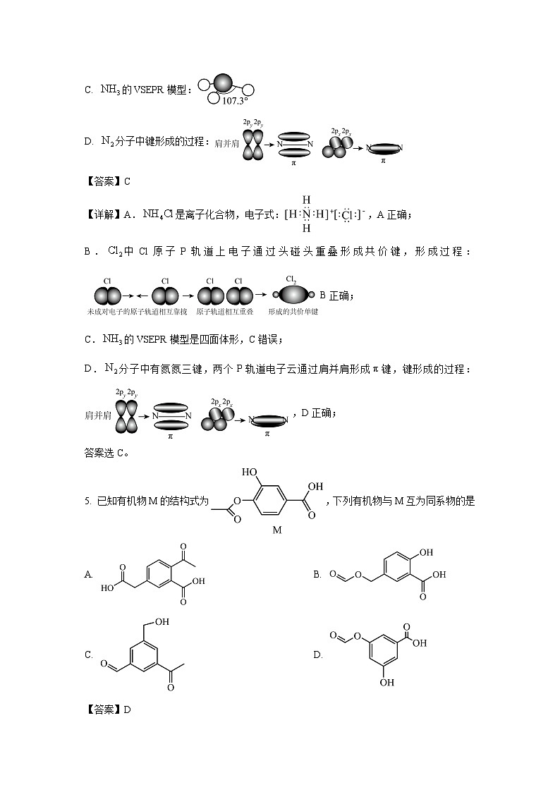 河北省邢台市名校联盟2023-2024学年高二下学期6月第三次联考化学试卷(解析版)03