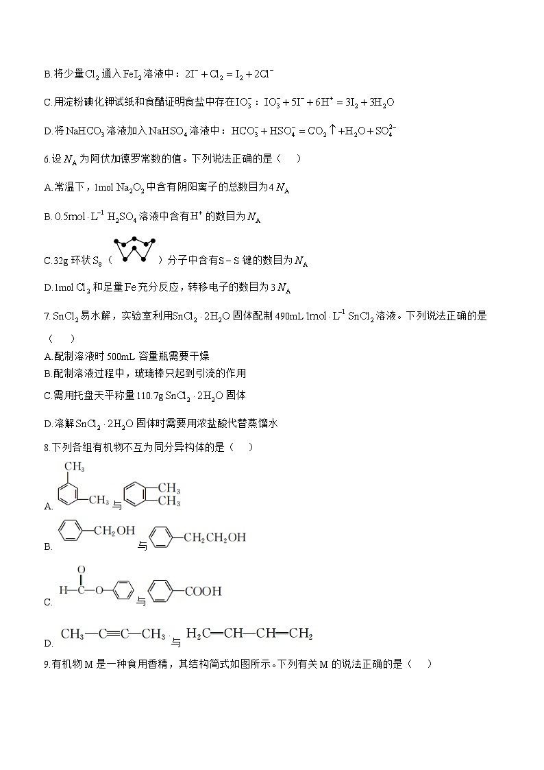 内蒙古鄂尔多斯市西四旗2024-2025学年高三上学期期中联考 化学试题02