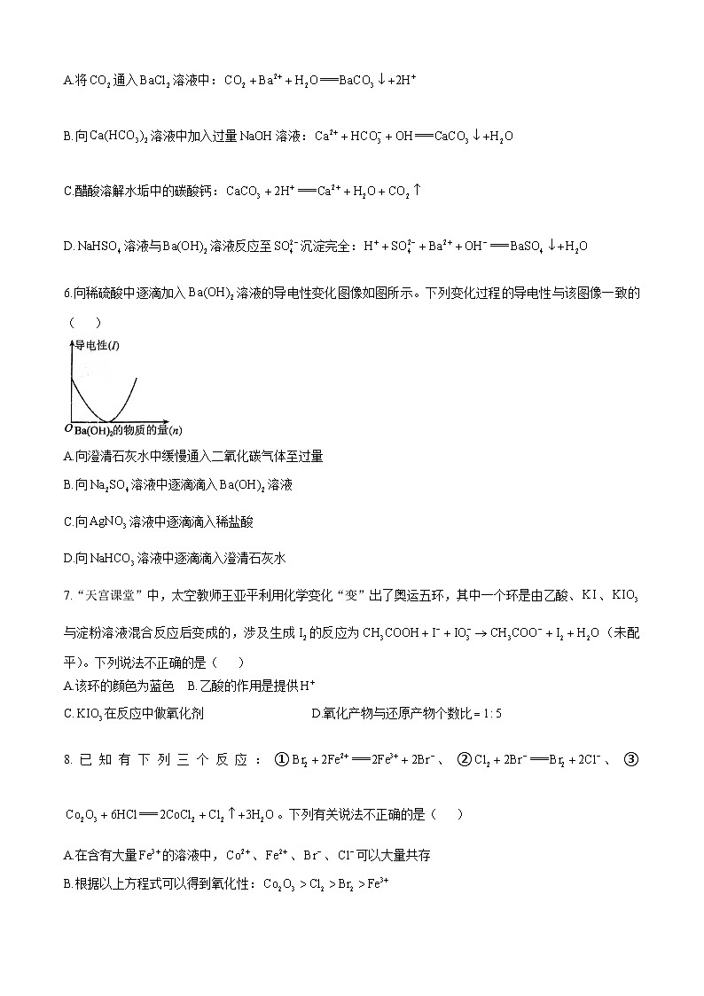 广东省深圳市宝安中学(集团)高中部2024-2025学年高一上学期第一次月考 化学试题第2页