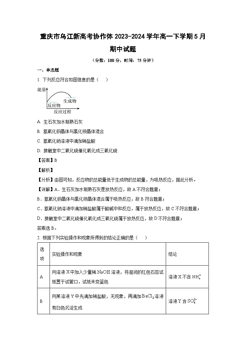 重庆市乌江新高考协作体2023-2024学年高一下学期5月期中化学试卷(解析版)01