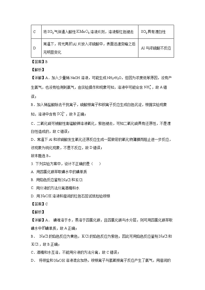 重庆市乌江新高考协作体2023-2024学年高一下学期5月期中化学试卷(解析版)02