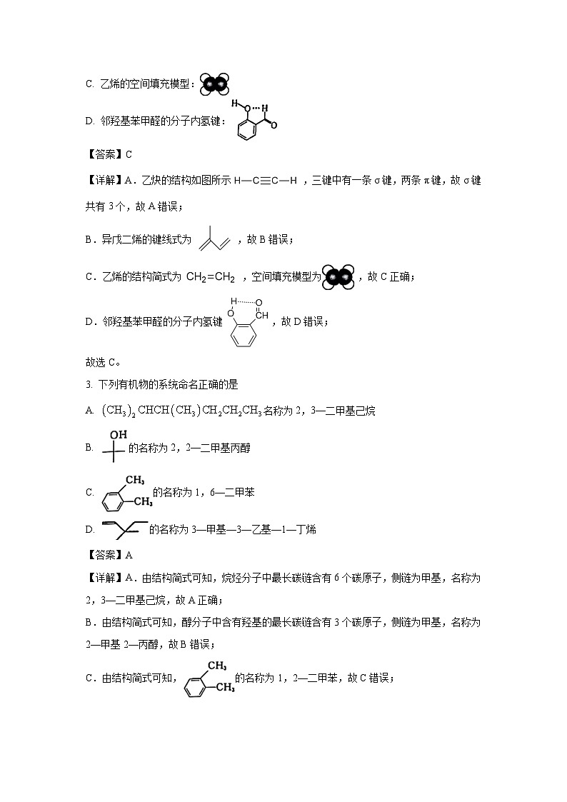 辽宁省名校联盟2023-2024学年高二下学期6月份联合考试化学试卷(解析版)第2页