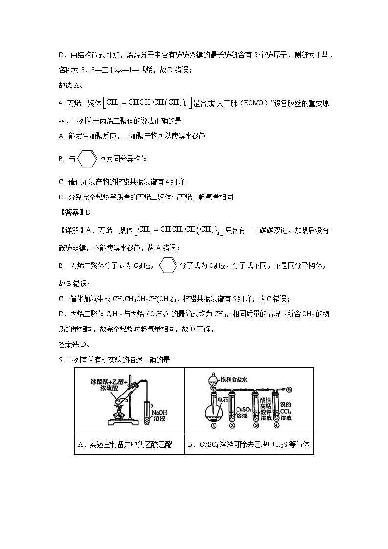 辽宁省名校联盟2023-2024学年高二下学期6月份联合考试化学试卷(解析版)第3页