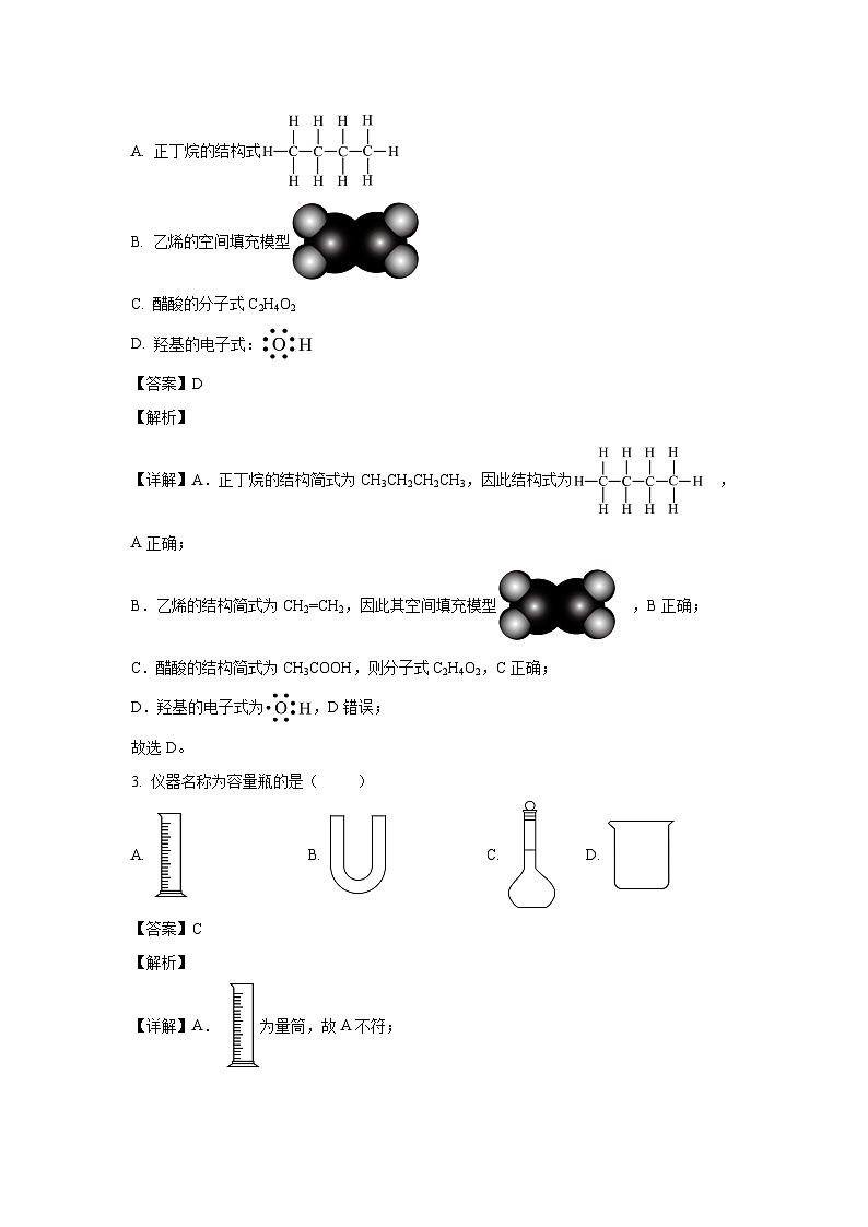 甘肃省兰州市等5地2022-2023学年高一下学期期末化学试卷(解析版)第2页