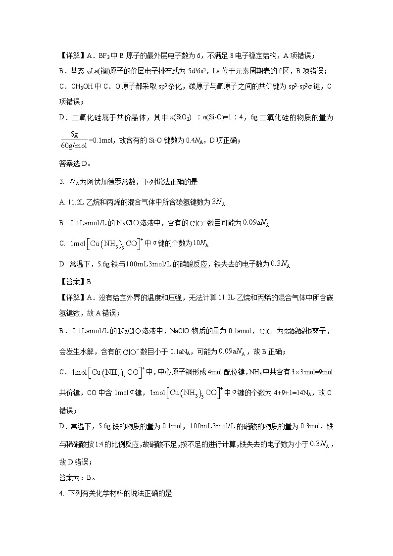 河南省新乡市重点高中联考2023-2024学年高二下学期6月质量检测化学试卷(解析版)02