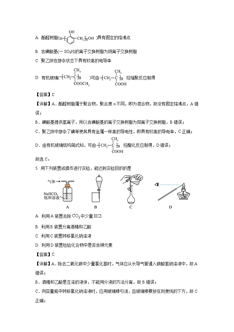河南省新乡市重点高中联考2023-2024学年高二下学期6月质量检测化学试卷(解析版)03