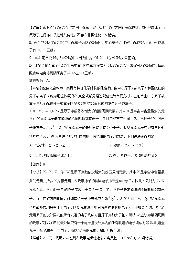 河南省东部十校联考2023-2024学年高二下学期期末考试化学试卷(解析版)第2页
