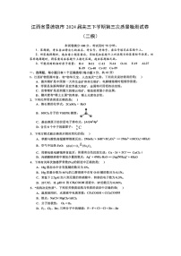 江西省景德镇市2024届高三下学期第三次质量检测(二模)(图片版)化学试卷