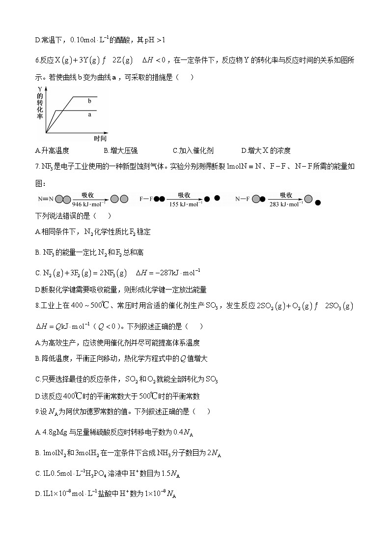 内蒙古鄂尔多斯市西四旗2024-2025学年高二上学期期中联考 化学试题02