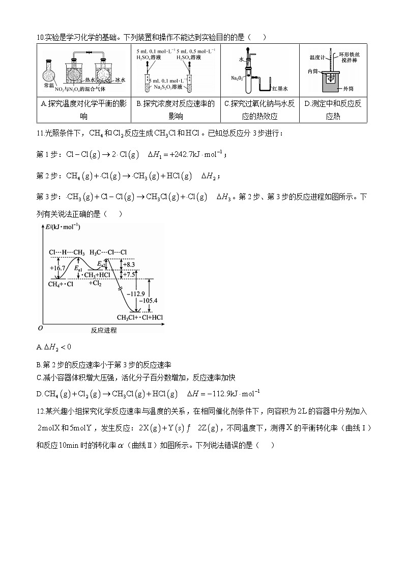 内蒙古鄂尔多斯市西四旗2024-2025学年高二上学期期中联考 化学试题03