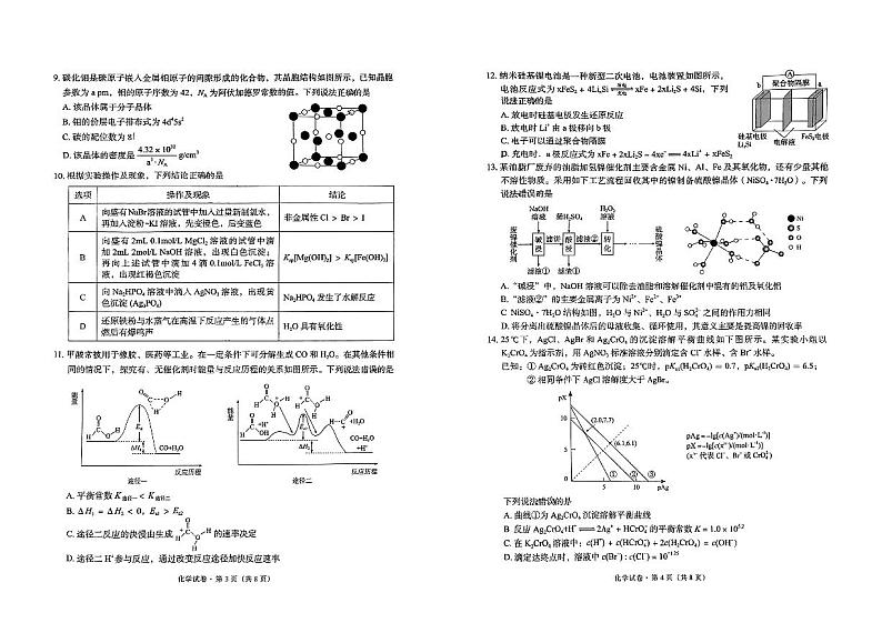 云南省昆明市五华区2024-2025学年高三上学期期中教学质量检测 化学试题第2页