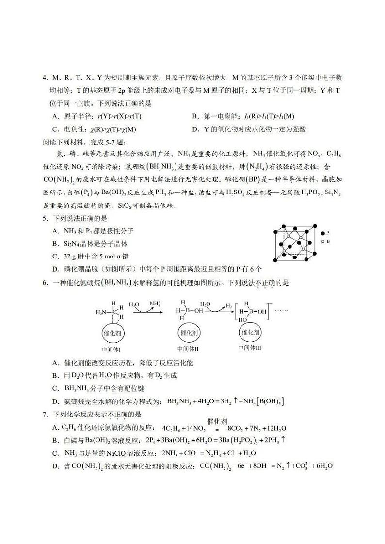 2025届江苏省新高考决胜联盟高三10月联考-化学试题+答案第2页