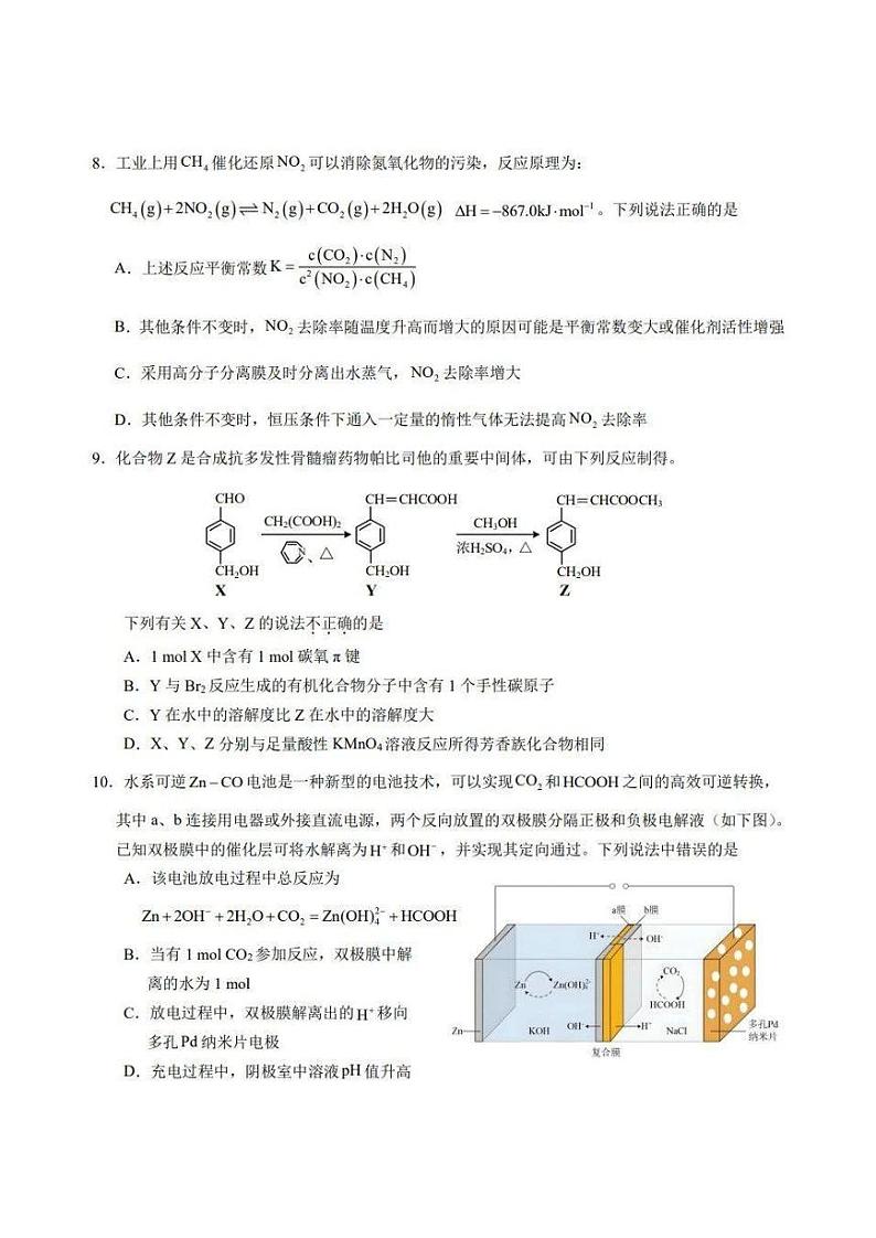 2025届江苏省新高考决胜联盟高三10月联考-化学试题+答案第3页