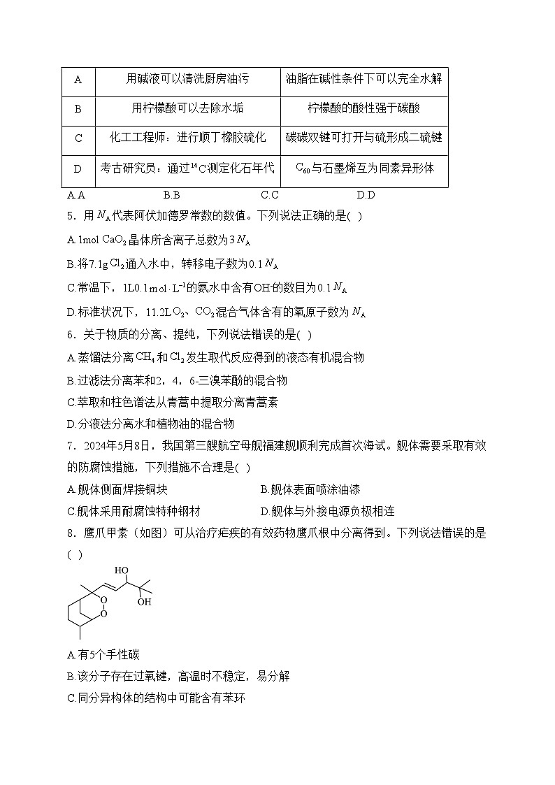 广东省六校2025届高三上学期10月联考化学试卷(含答案)02