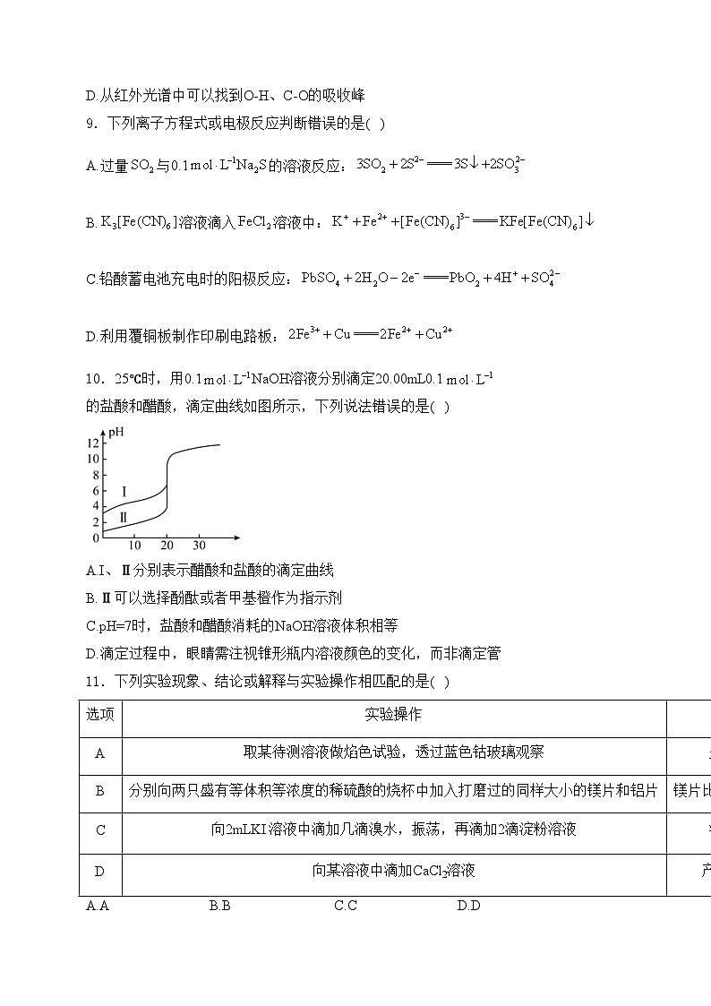 广东省六校2025届高三上学期10月联考化学试卷(含答案)03