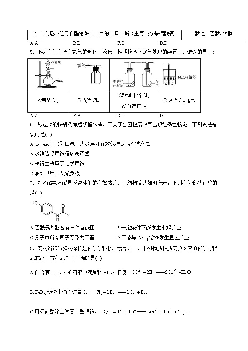 广东省汕尾市四校2025届高三上学期10月联考化学试卷(含答案)第2页