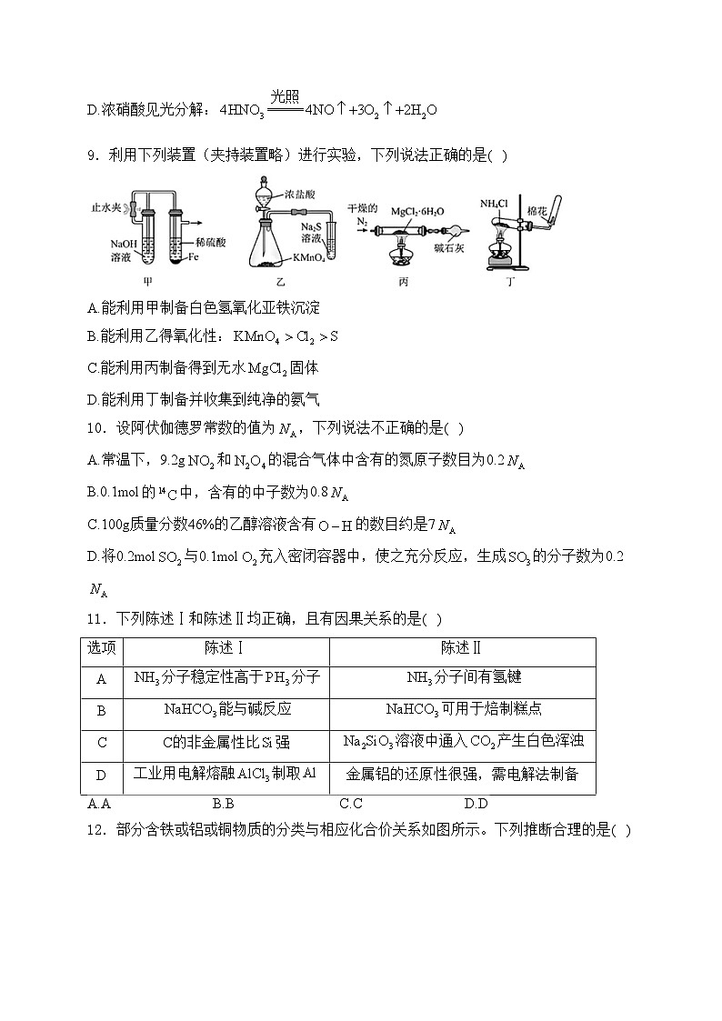 广东省汕尾市四校2025届高三上学期10月联考化学试卷(含答案)第3页