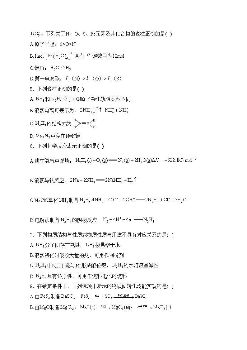 江苏省南京市六校2025届高三上学期10月联合调研化学试卷(含答案)第2页