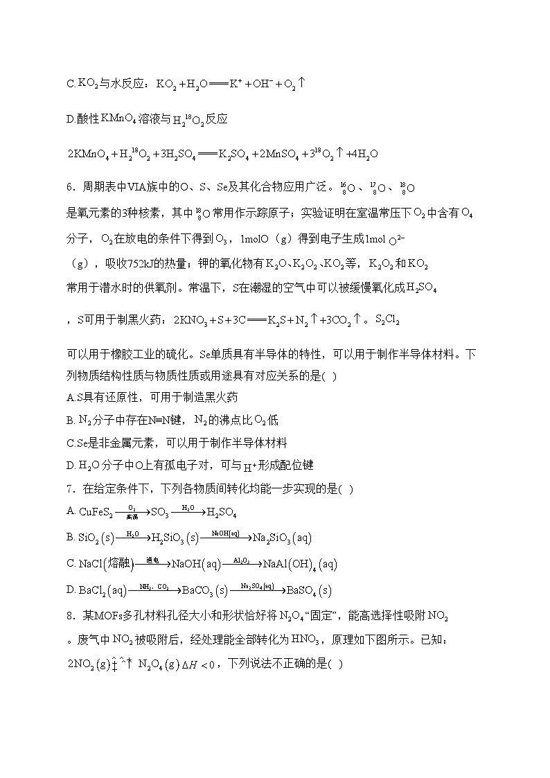 江苏省盐城中学2025届高三上学期10月阶段性质量检测化学试卷(含答案)第3页