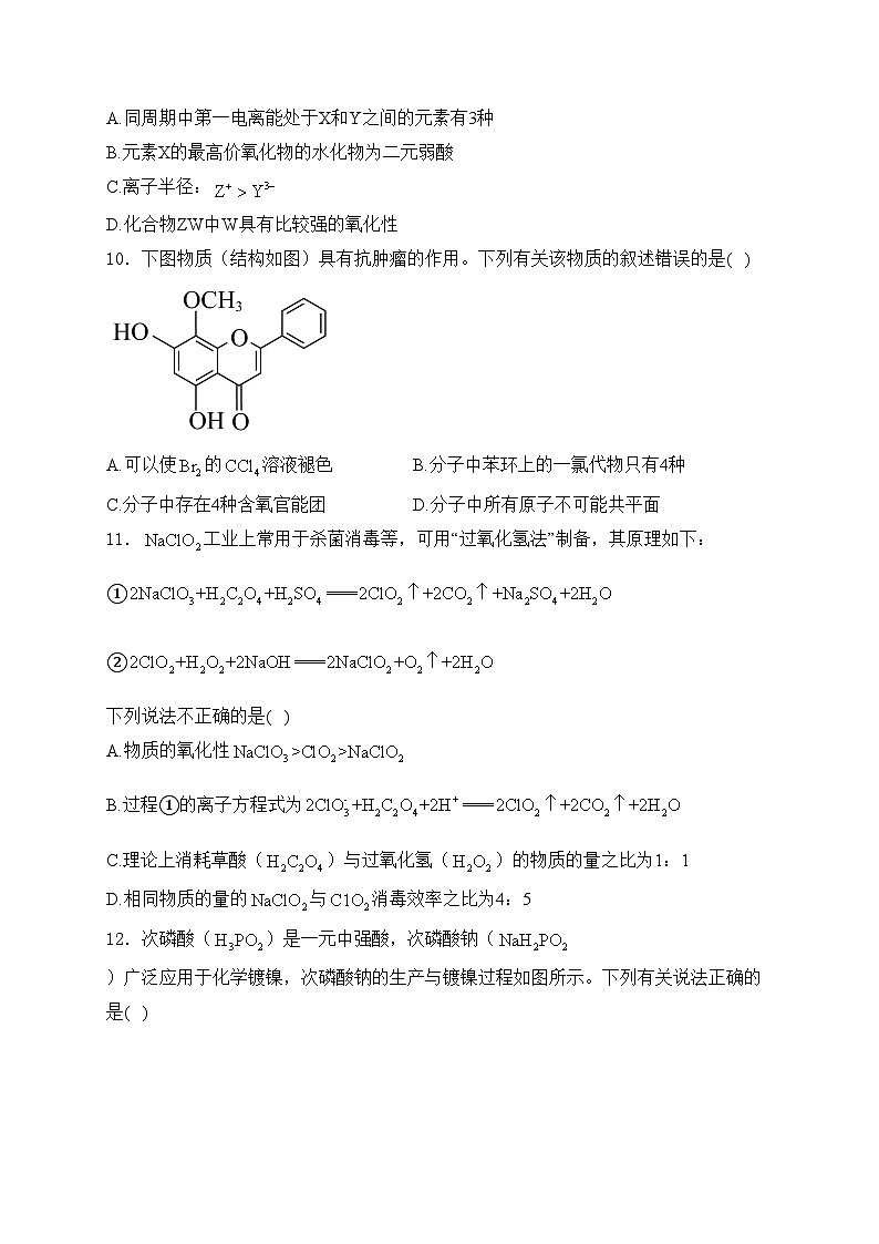 四川省内江市第六中学2025届高三上学期第二次月考化学试卷第3页