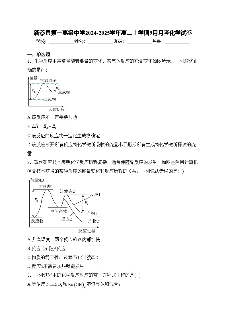 新蔡县第一高级中学2024-2025学年高二上学期9月月考化学试卷(含答案)01