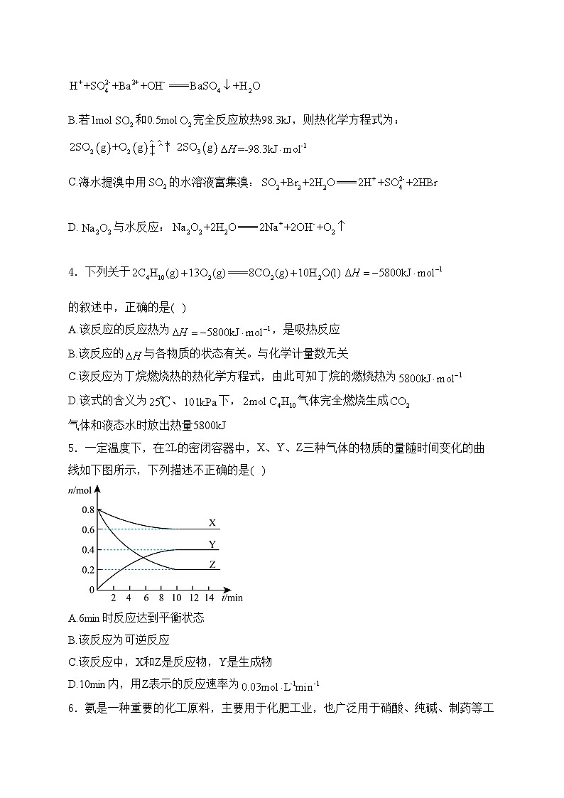 新蔡县第一高级中学2024-2025学年高二上学期9月月考化学试卷(含答案)02