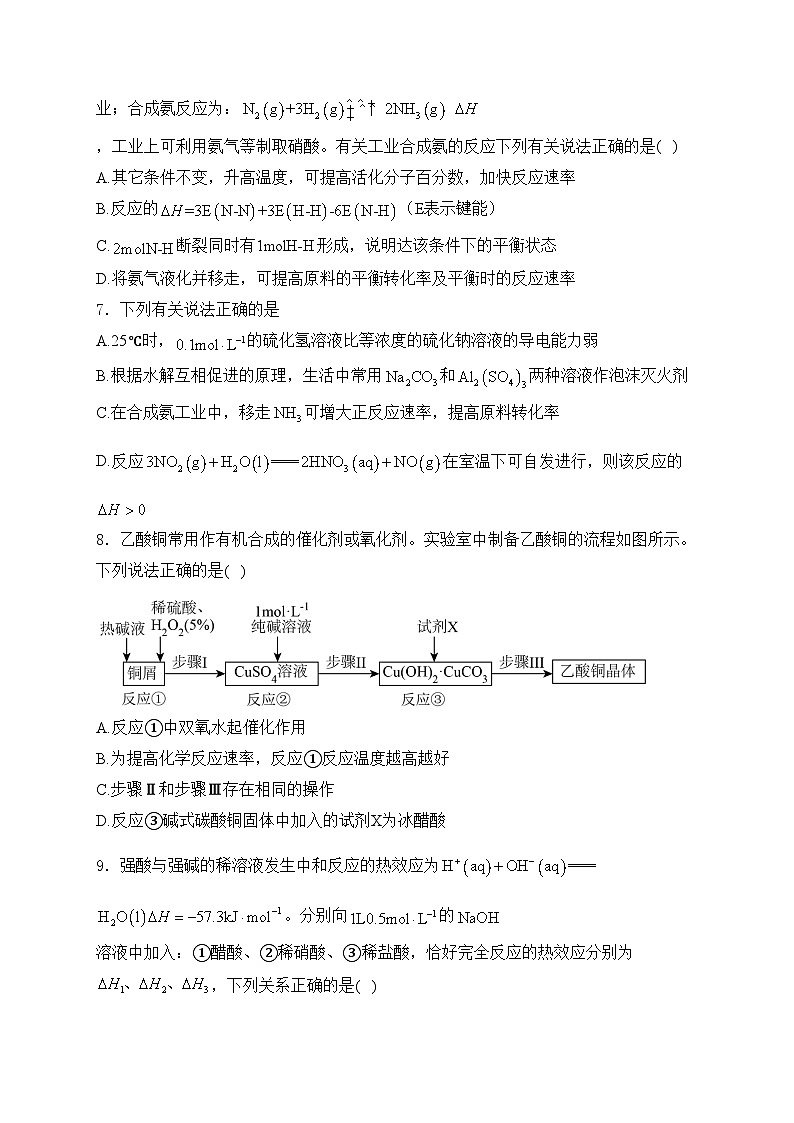 新蔡县第一高级中学2024-2025学年高二上学期9月月考化学试卷(含答案)03
